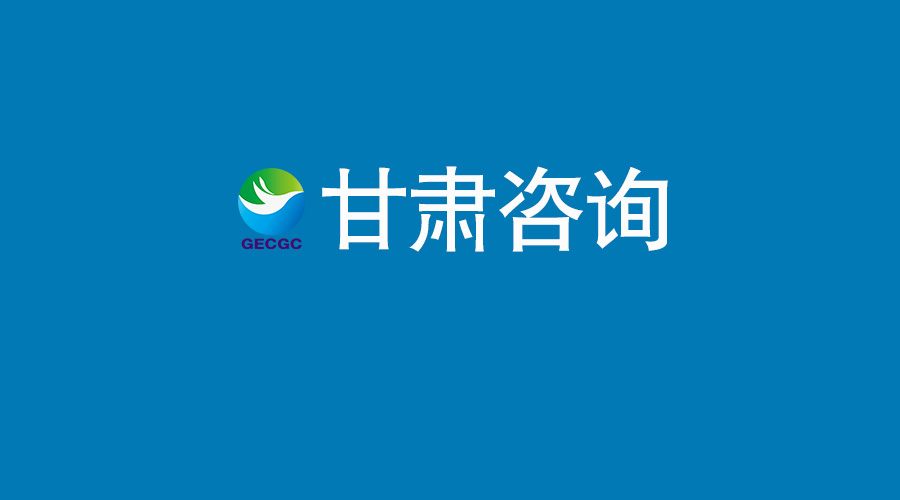 甘肃土木工程院完成莫桑比克水泥生产项目初步设计
